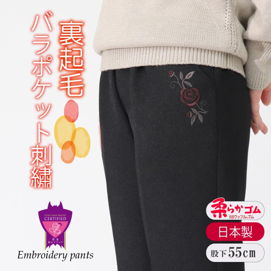 シニアファッション レディース パンツ 裏起毛 あたたかい 高齢者 服