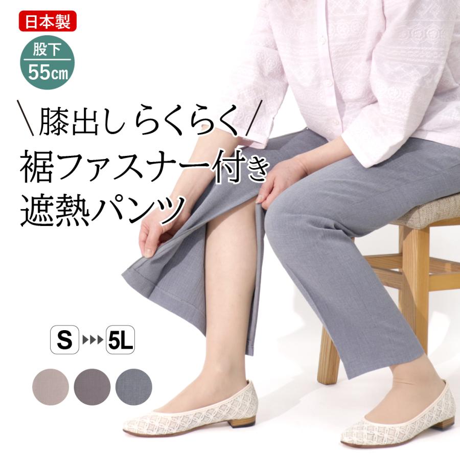 シニア スラックス レディース 涼しい 高齢者 ズボン 裾ファスナー