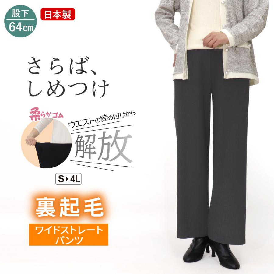 裏起毛 レディースパンツ 暖 ミセス シニア 暖か ワイドストレート