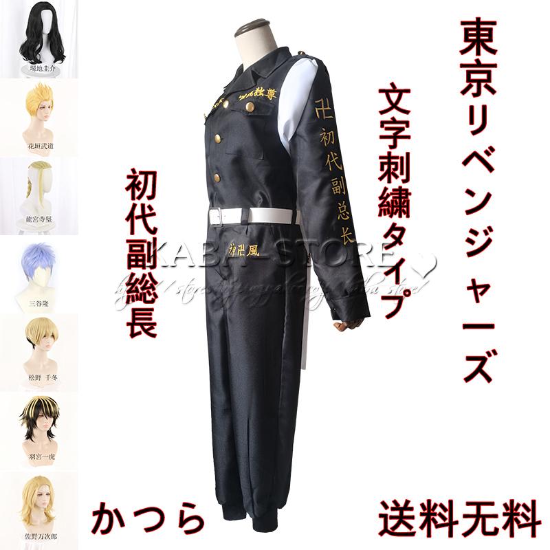 値下げ 東京リベンジャーズ 壱番隊 隊長 隊服 Academiatlc Com