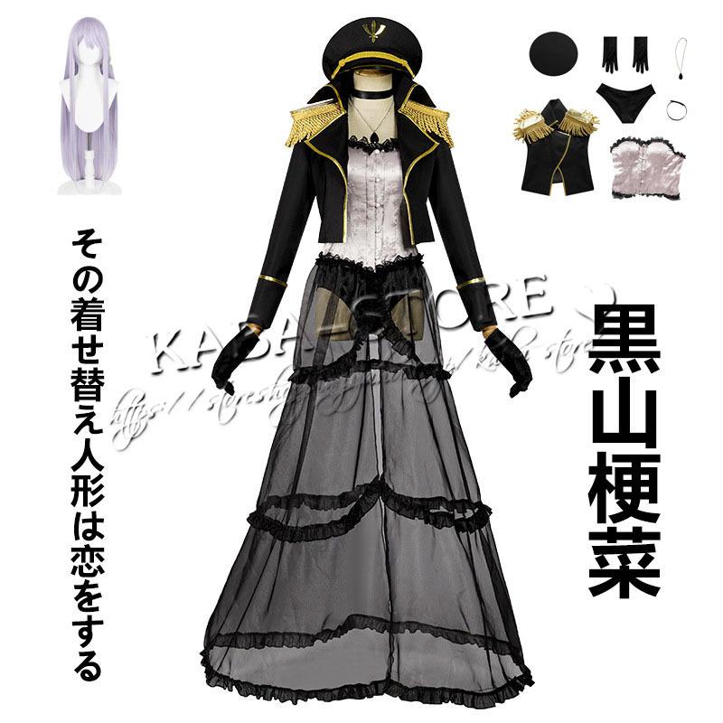 その着せ替え人形は恋をする 海夢 喜多川 コスプレ衣装 海夢 黒山梗菜 コスプレ衣装 日常服 Cosplay変装 ハロウィン仮装 Kabacoscos2321ならショッピング ランキングや口コミも豊富なネット通販 更にお得なpaypay残高も スマホアプリも充実で毎日どこからでも気になる