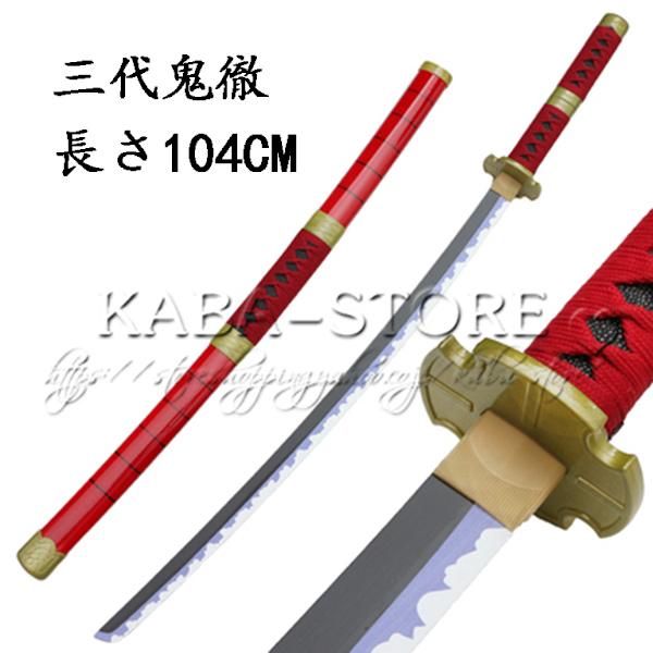 One Piece ワンピース風 海賊王 武器 コスプレ ゾロ 竹製刀 三代鬼徹 コスプレ道具