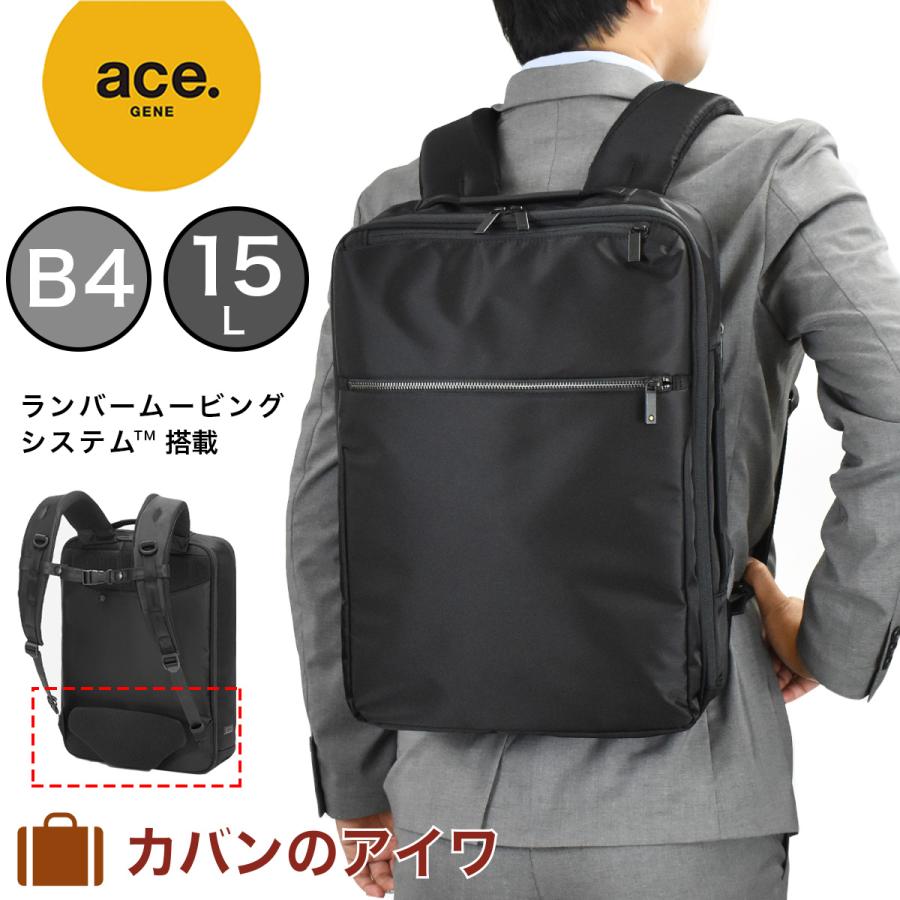 肌触りがいい エース リュック Ace Gene エースジーン ビジネスリュック ガジェタブルlp B4 15l 2気室 メンズ レディース ランバームービングシステム ブランド A Ag カバンのアイワ 通販 Yahoo ショッピング 高質で安価 Ventas Capressocafe Com