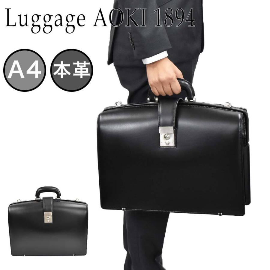 Luggage AOKI 1894 青木鞄 ダレスバッグ 本革 メンズ ジーニアス Luggage AOKI 1894 青木鞄 ダレスバッグ 本革 メンズ ジーニアス