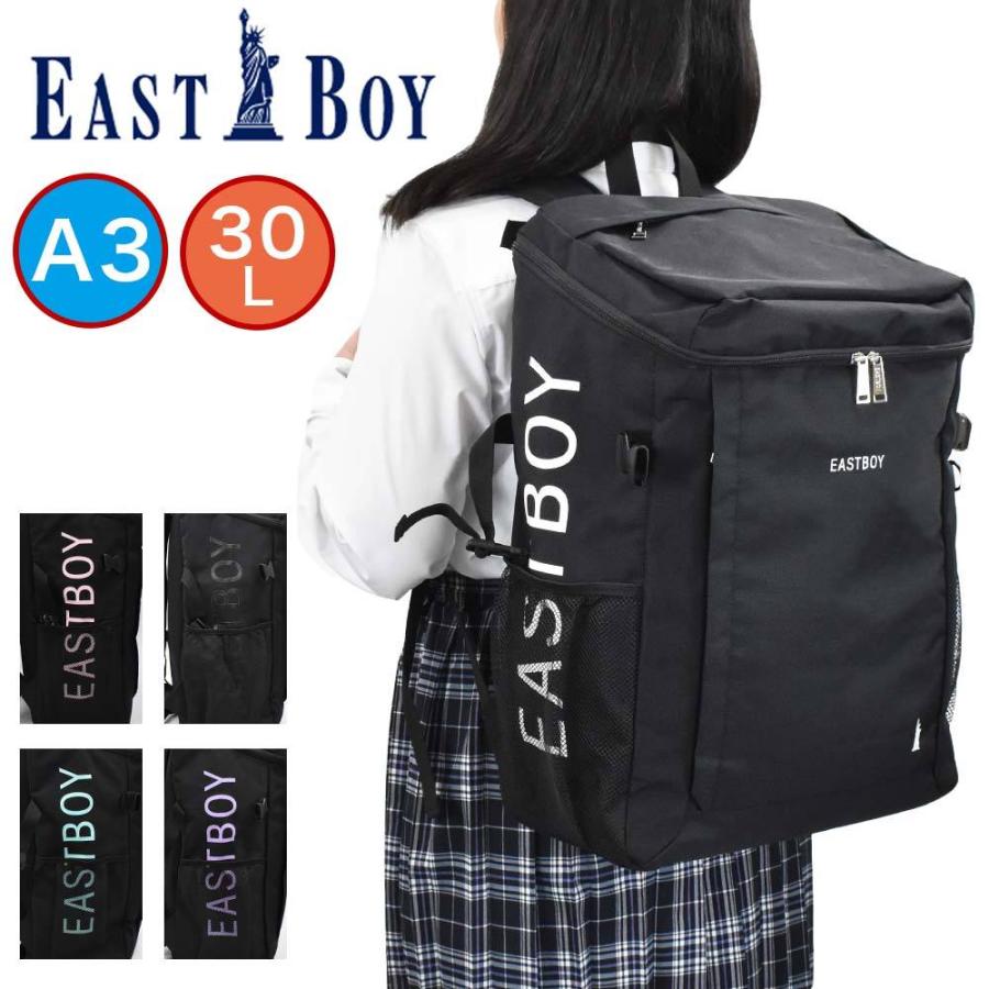 イーストボーイ リュック 通学 EASTBOY 30L A3 スプラウト 大容量 ボックス型 レディース 女子高生 中学生 高校生 女子 通学リュック EBA56｜kaban-aiwa