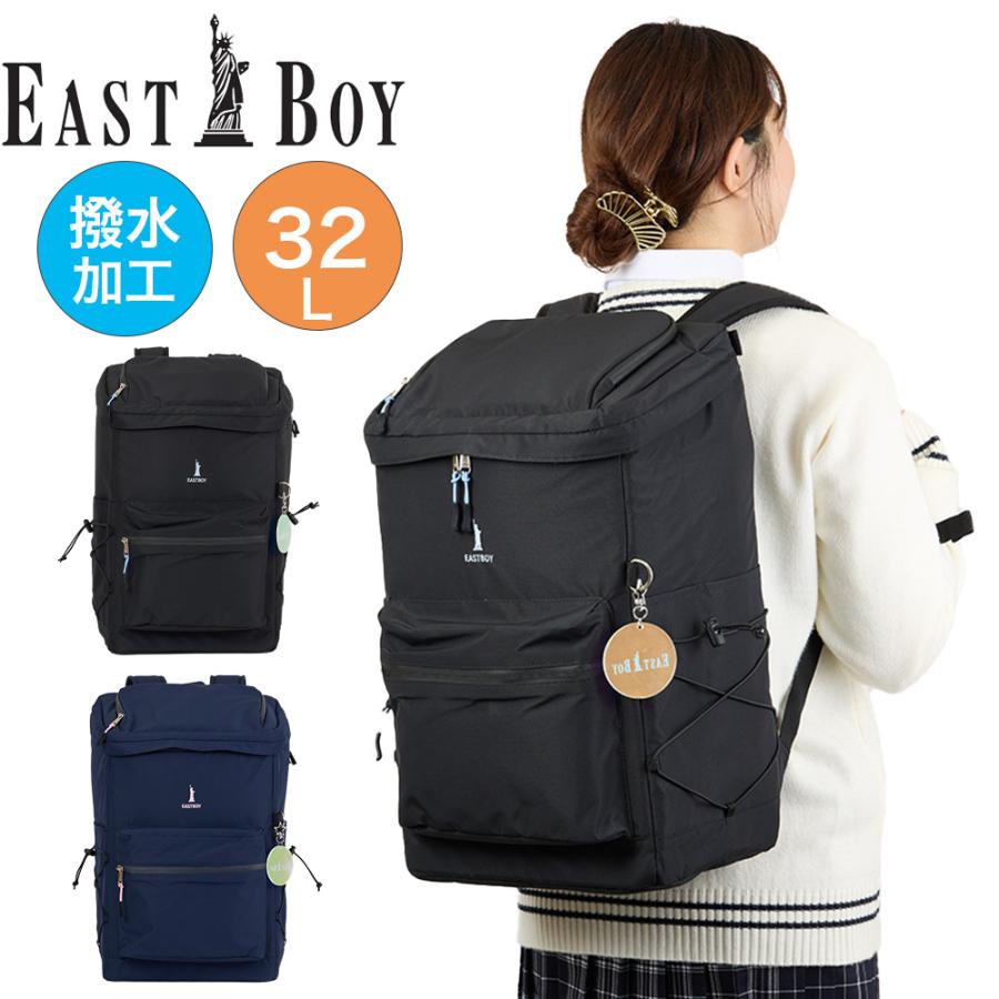 イーストボーイ リュック 通学 女子 女子高生 EASTBOY 32L B4 A4 レディース 中学生 高校生 リュックサック スクールリュック 通学リュック ブランド 撥水 大容量 可愛い シンプル 黒 ブラック EAST BOY EBA101 EASTBOY（イーストボーイ） リュック 通学 女子 女子高生 EASTBOY 32L