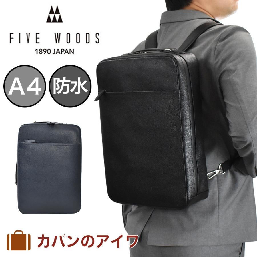 ファイブウッズ Five Woods ビジネスリュック メンズ 本革 防水 撥水 A4 サファイア Sapphire 39222 ビジネスバッグ リュックサック バックパック ブランド Hg Fw39222 カバンのアイワ 通販 Yahoo ショッピング
