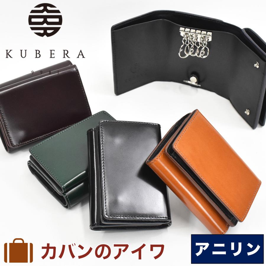 Kubera9981 クベラ9981 キーケース ミニ財布 財布 コードバン 本革 馬革 革 メンズ レディース スマートキー 小銭入れ付き コンパクト ブランド 彼氏 Hg Kb カバンのアイワ 通販 Yahoo ショッピング