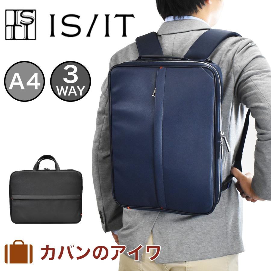 IS/IT イズイット ISIT ビジネスバッグ ビジネスリュック A4 IS/IT イズイット ISIT ビジネスバッグ ビジネスリュック A4