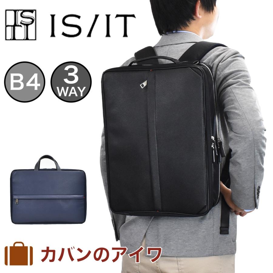IS/IT イズイット ISIT ビジネスバッグ ビジネスリュック 2気室 B4