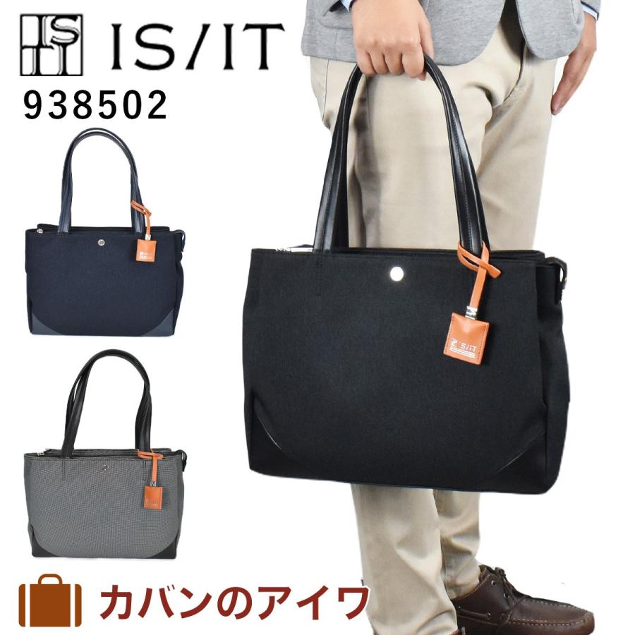 イズイット トートバッグ Is It Isit メンズ レディース トリオ ビジネストートバッグ カジュアルトート シンプル おしゃれ 通勤 プレゼント 人気 Ik Is カバンのアイワ 通販 Yahoo ショッピング