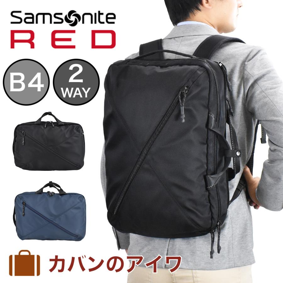 サムソナイトレッド ビジネスリュック Samsonite RED B4 メンズ レディース ビジネスバッグ バックパック 2Way Bag 自転車  通勤 BIAS JACK ブランド 134768 :it-sr134768:カバンのアイワ - 通販 - Yahoo!ショッピング