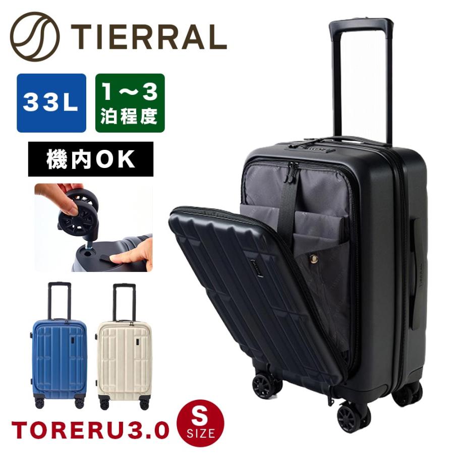 正規1年保証】 スーツケース TORERU 3.0 S トレル 機内持ち込み S