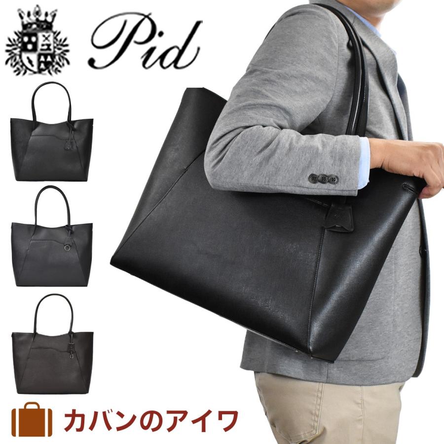 P.I.D トートバッグ メンズ 本革 革 レザー B4 A4 PID ピー P.I.D トートバッグ メンズ 本革 革 レザー B4 A4 PID ピー