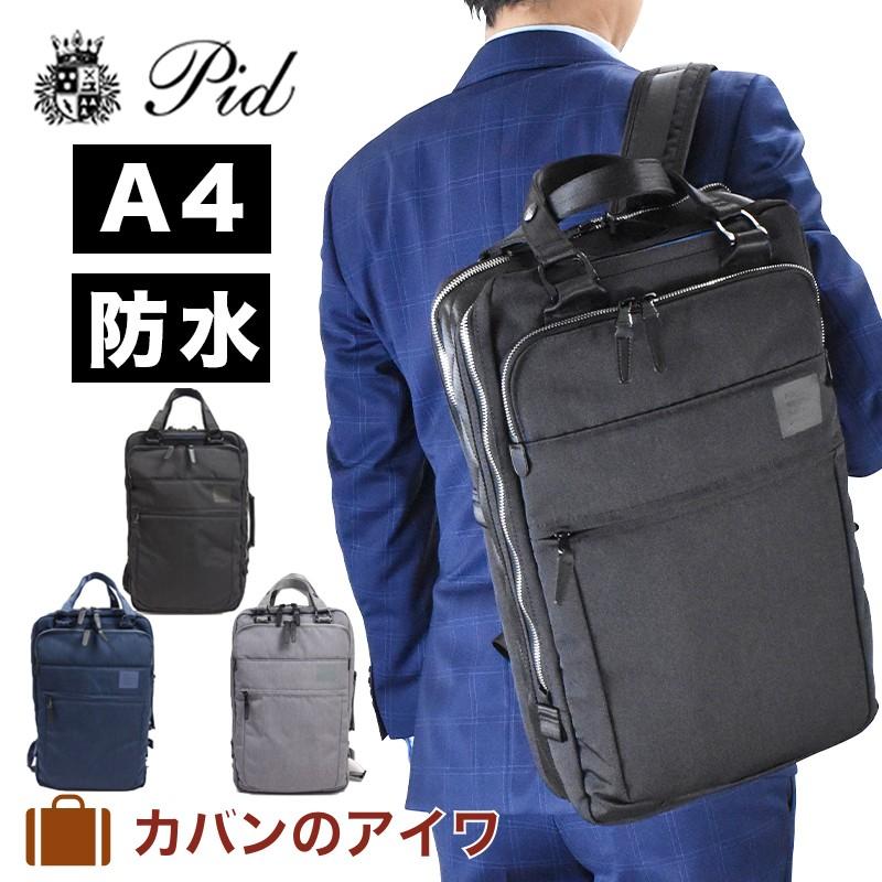Pid ピーアイディー P I D グレーデ 2wayビジネスリュック Pc 収納 ビジネスバッグ 通勤バッグ 通勤リュック 出張かばん 防水 撥水 リュックサック Ro Pat101 カバンのアイワ 通販 Yahoo ショッピング