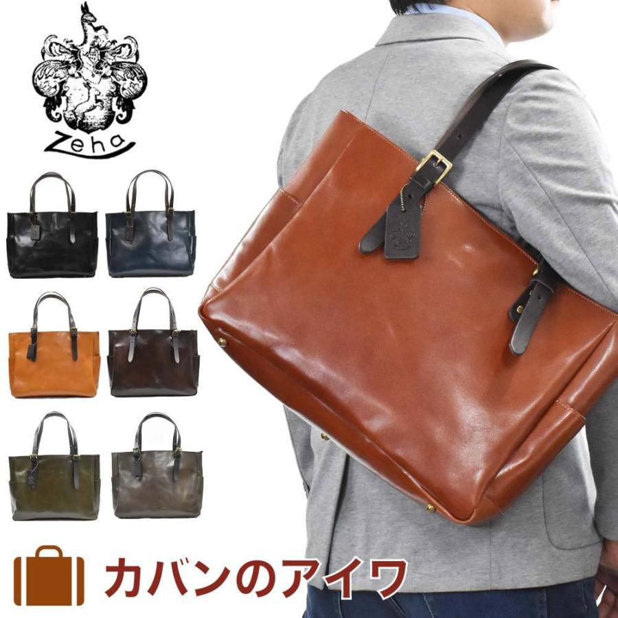 Zeha トートバッグ 本革 メンズ レディース ツェハ A4 レザー Zeha トートバッグ 本革 メンズ レディース ツェハ A4 レザー