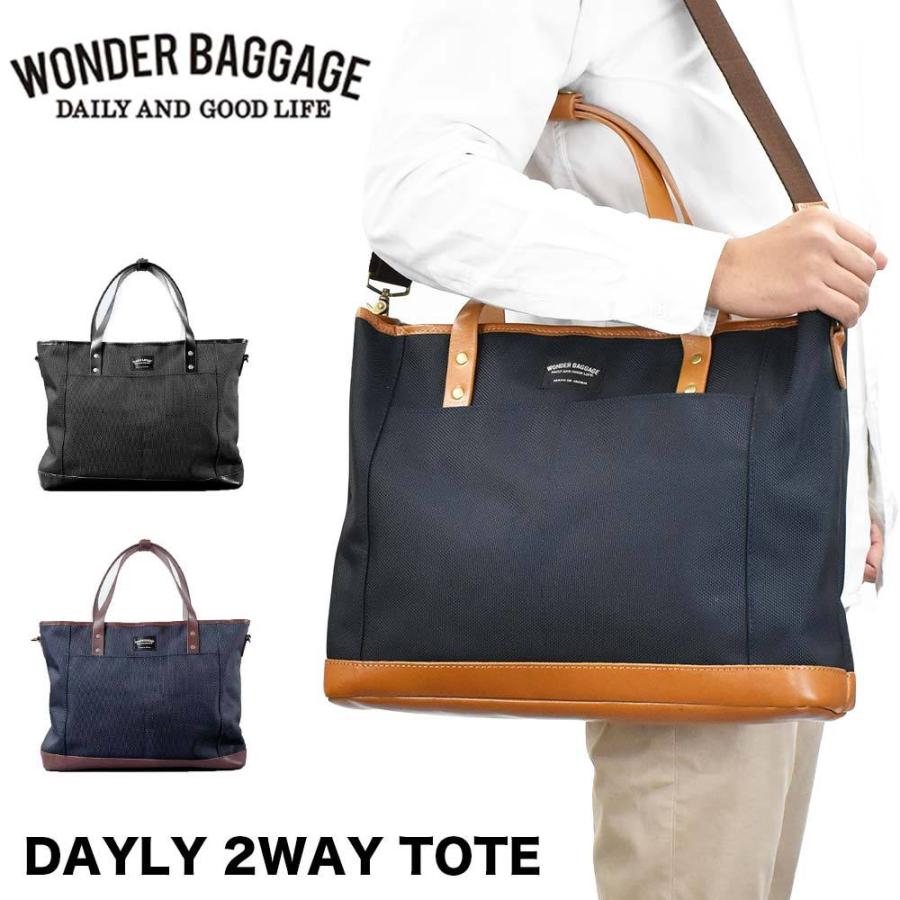 ワンダーバゲージ トートバッグ 2WAY A4 WONDER BAGGAGE GOODMANS DAYLY メンズ レディース 2WAY TOTE ビジネスバッグ WB-G-004｜kaban-aiwa