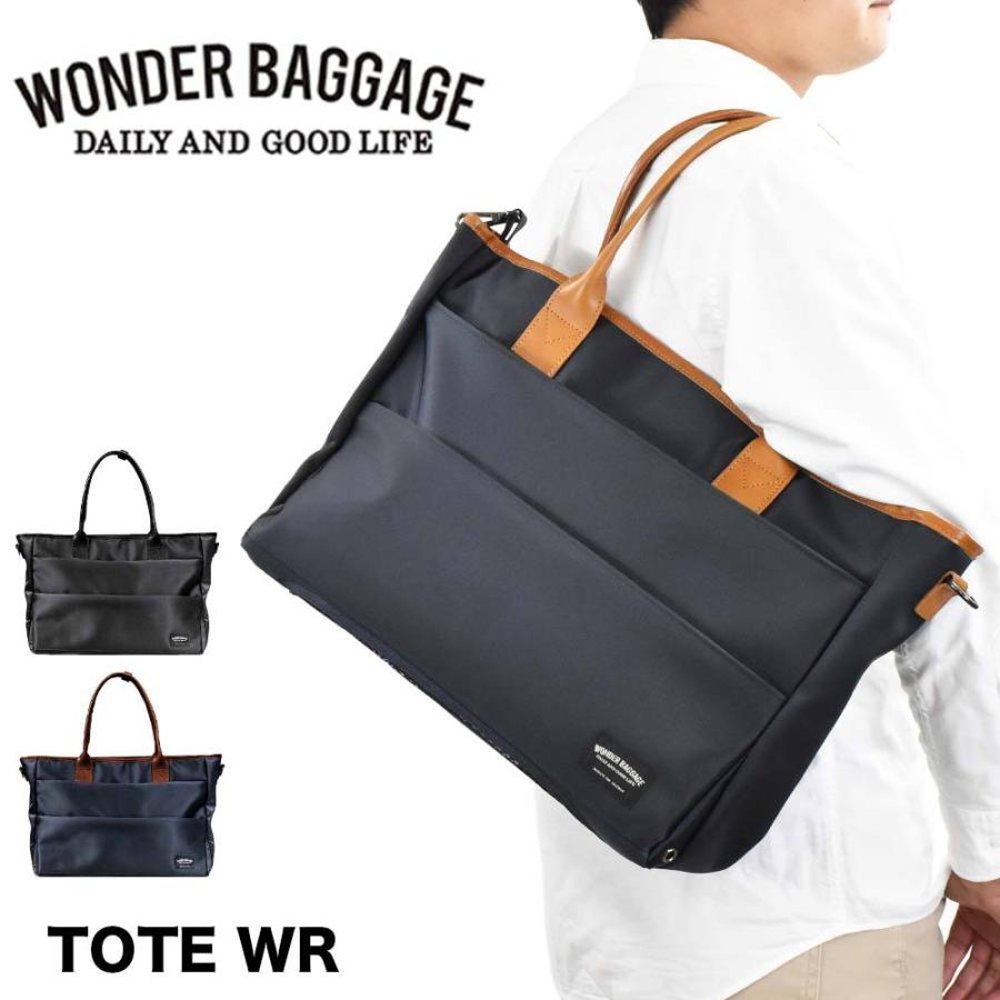 ワンダーバゲージ トートバッグ 2WAY B4 A4 WONDER BAGGAGE GOODMANS メンズ レディース TOTE WR ビジネスバッグ WB-G-021｜kaban-aiwa