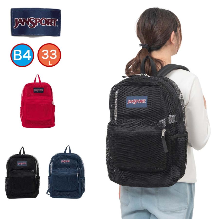 jansport リュック　ブラック　メッシュ JANSPORT デイバック リュック 「JANSPORT/ジャンスポーツ」ECO