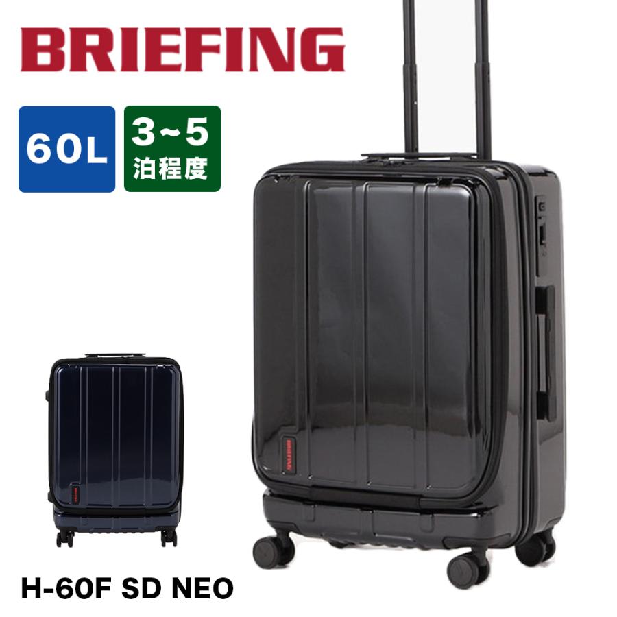 BRIEFING ブリーフィング スーツケース H-60F SD NEO フロント BRIEFING ブリーフィング スーツケース H-60F SD NEO フロント