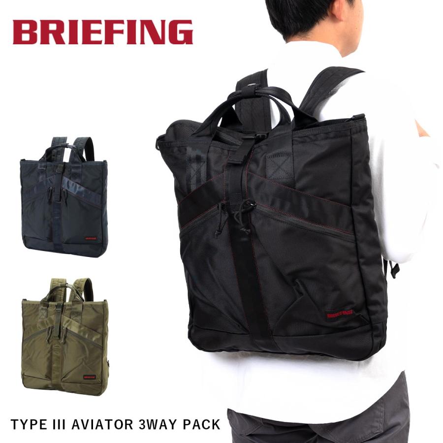 ブリーフィング BRIEFING リュック 3WAY ヘルメットバッグ ショルダー