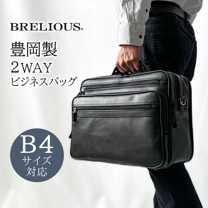 ショルダーバッグ ビジネスバッグ 手提げバッグ 日本製 豊岡製鞄 B4 