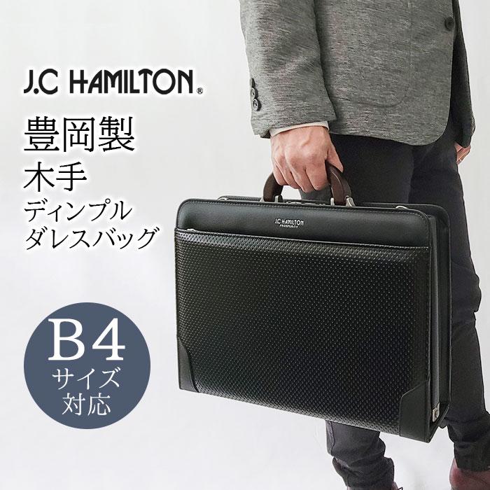 【新品】J.C HAMILTON ダレスバック ビジネスバッグ 黒 レザー J.C HAMILTON（ジェーシーハミルトン） ビジネスバッグ ダレスバッグ