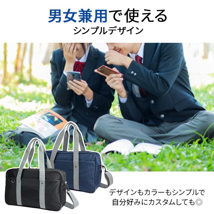 スクールバッグ スクバ ショルダー 通学バッグ サブバッグ 高校生
