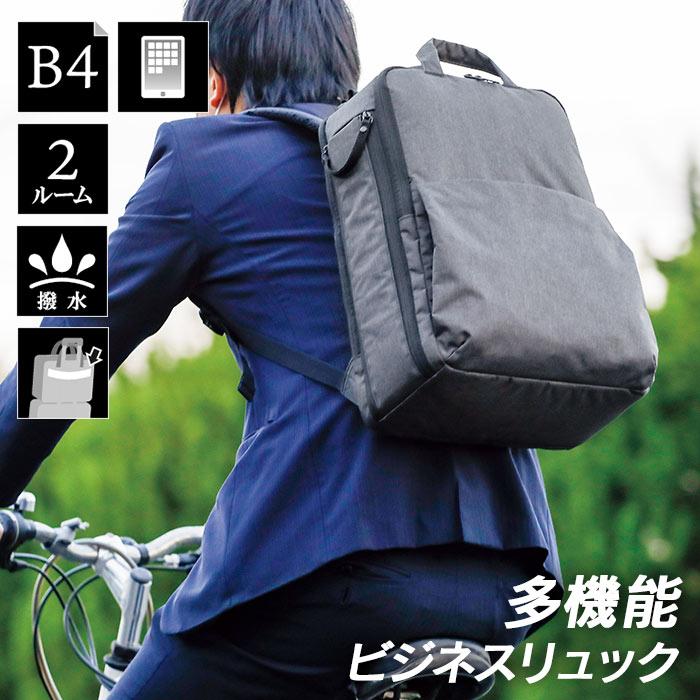 選ばれる理由 数量限定中 ビジネスリュック リュック ビジネスバッグ 通勤バッグ ハンドバッグ リュックサック メンズ 大容量 軽量仕様 機能性抜群 SNS話題 バックパック way カバン 斜めかけ 送料無料 ビジネスリュック メンズ 軽量 多機能 b4 撥水 通勤 リュック 50代