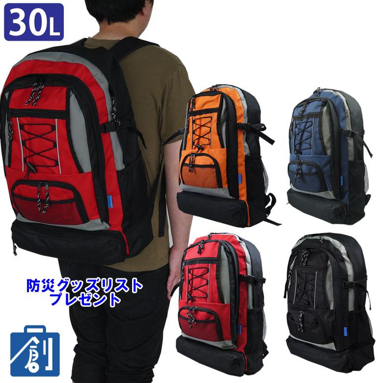 防災リュック 単品 30L リュック リュックサック 大容量 防災 防災リュック 単品 30L リュック リュックサック 大容量 防災