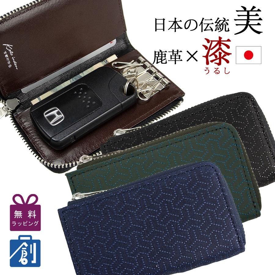 キーケース スマートキーケース 本革 レザー カードポケット付 メンズ 日本製 和風 古都印伝 Bishamon キーケース かばん創庫 通販 Yahoo ショッピング