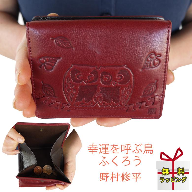 財布 レディース 60代 二つ折り 札入れ 牛革 型押し レディースファッション 野村修平 さいふ サイフ 大きく開く小銭入れ ブランド 60代 大きく開く小銭入れ プレゼント かばん創庫 なかよしふくろう 70代 ネット直営店