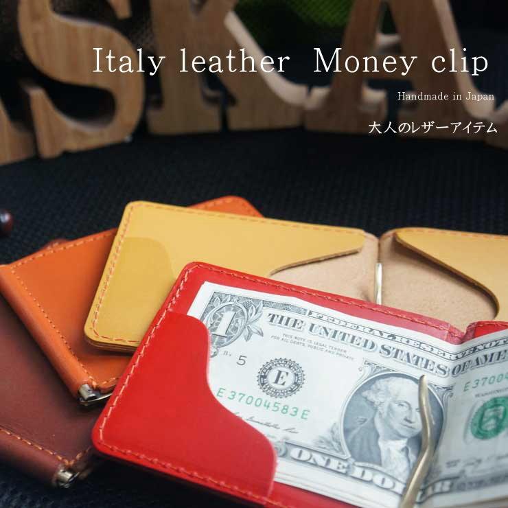 k2308 イタリーレザーマネークリップ＆カードケース マネークリップ