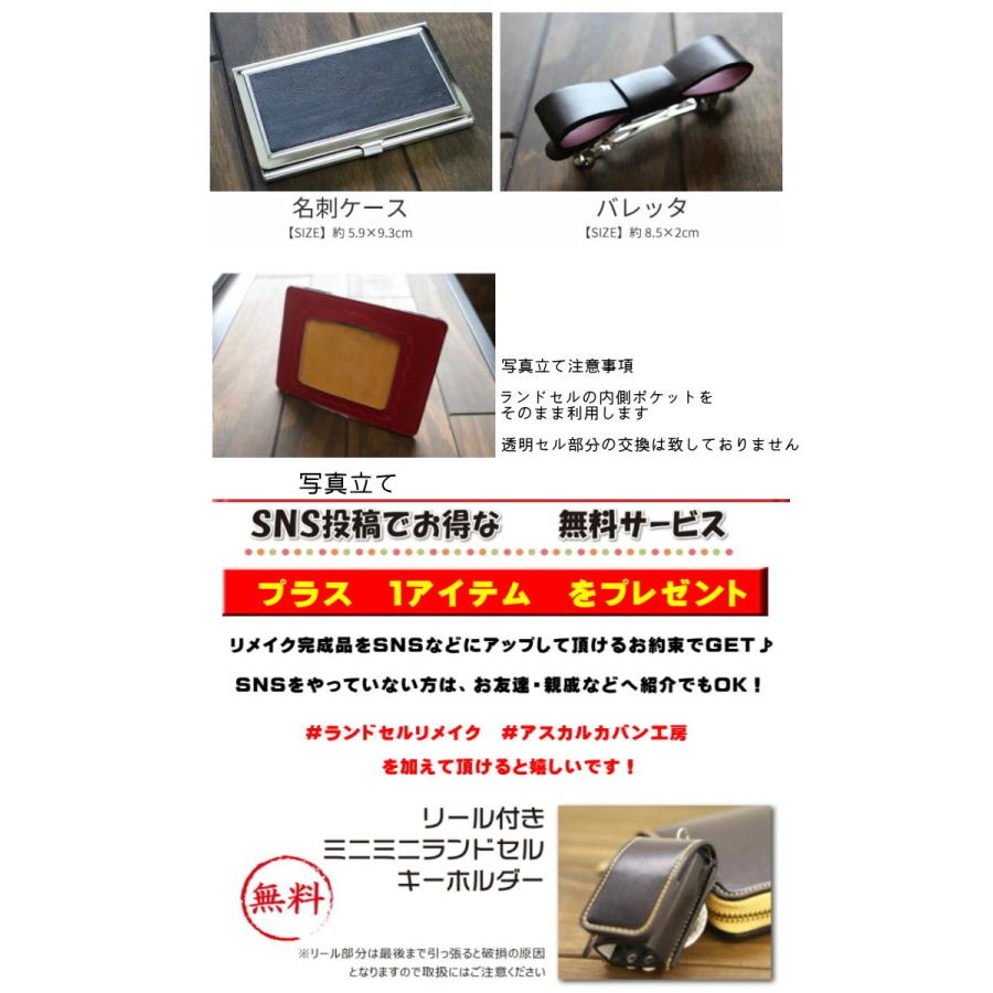 ランドセルリメイク 選べる6点セット ペンケース キーケース メガネケース 通帳ケース コインケース 6年間の思い出のランドセルをこれからも使える思い出の品へ R9001 Askalカバン工房 通販 Yahoo ショッピング