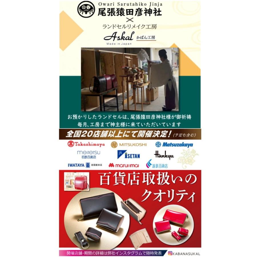 ランドセルリメイク 選べる6点セット ペンケース キーケース メガネケース 通帳ケース コインケース 6年間の思い出のランドセルをこれからも使える思い出の品へ R9001 Askalカバン工房 通販 Yahoo ショッピング