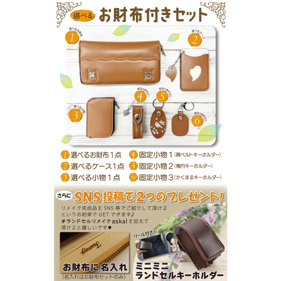 ランドセルリメイク　【あつわかさん専用】 ランドセルリメイク 【あつわかさん専用】 ランドセルリメイク 【あつ