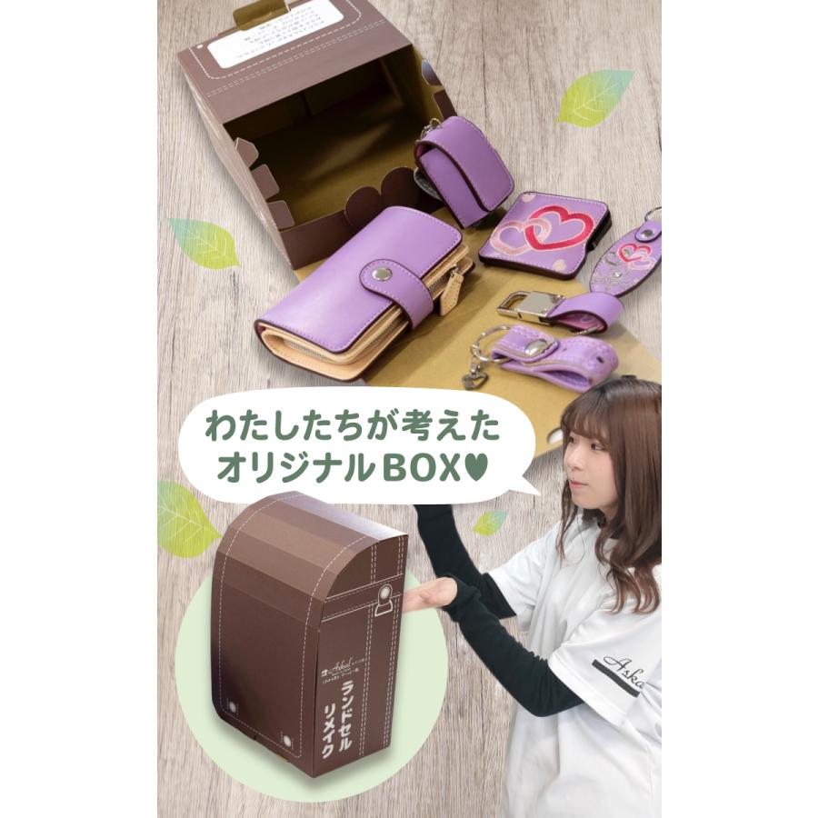 ランドセルリメイク選べるお財布2つセット 50店舗の百貨店実績 長財布