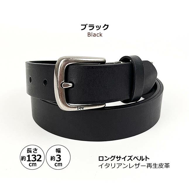 Lee（リー） ベルト 革 3cm幅 長さ調節可能 ロング 0120587 LEE