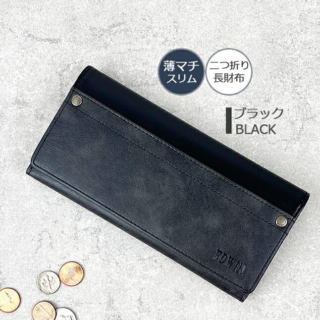 エピ　長財布 EDWIN（エドウィン） 長財布 メンズ かぶせ長財布 カジュアル 折り財布
