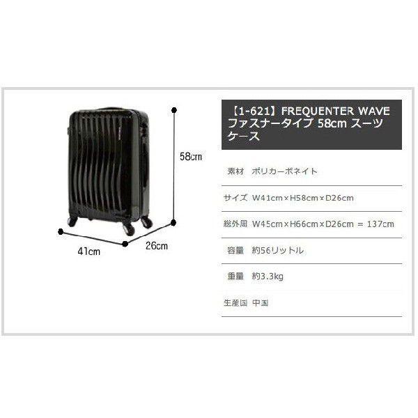 FREQUENTER WAVE 1-621 キャリーケース 56L 箱・バンド付 スーツケース FREQUENTER（フリクエンター）WAVE 超静音 ファスナー型