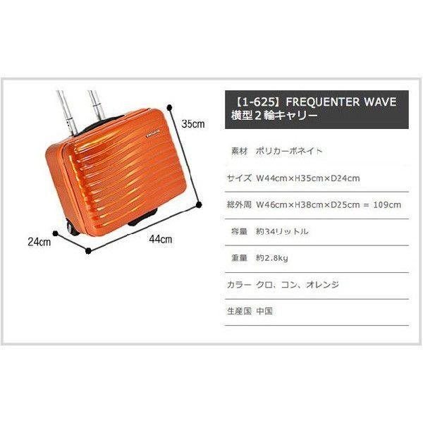 スーツケース FREQUENTER(フリクエンター)WAVE 横型 (34L スーツケース FREQUENTER(フリクエンター)WAVE 横型 (34L