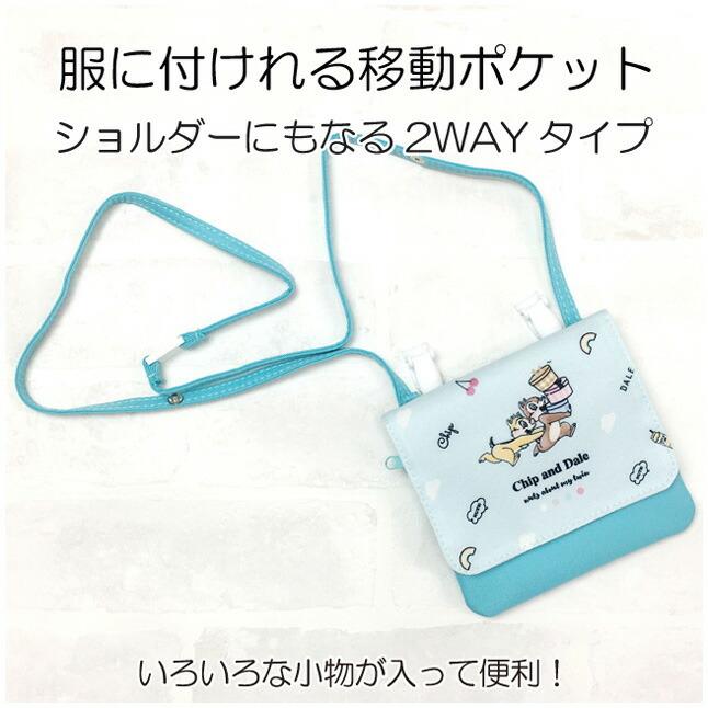 移動ポケット 女の子 Disney Chip And Dale ディズニー チップ デール ポケットポーチ 子ども 斜めがけ ポシェット かわいい 女の子 カバンイズム 通販 Yahoo ショッピング