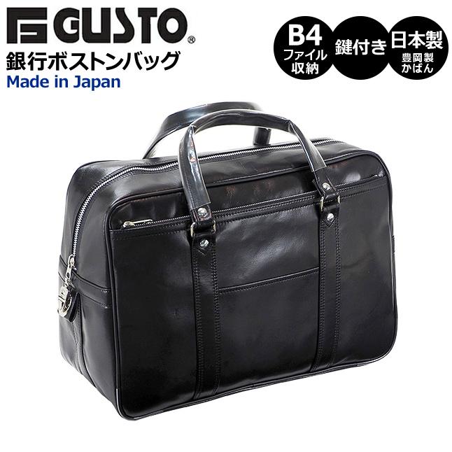 ビジネスバッグ 大容量 10445 G-GUSTO ビジネス ボストンバッグ 日本製