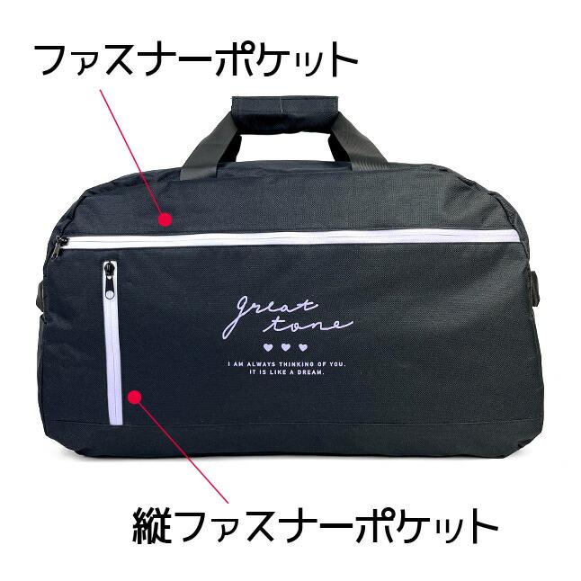 ボストンバッグ 修学旅行 小学生 111070 great tone トリプル