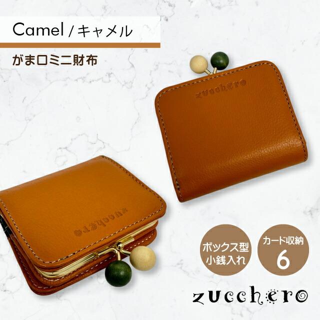 zucchero filato（ズッケロ フィラート） がま口財布 二つ折り財布
