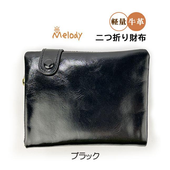 二つ折り財布 本革 11706 Melody メロデ U字ファスナー小銭入れ 牛革