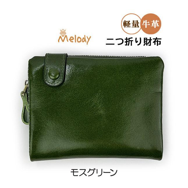 二つ折り財布 本革 11706 Melody メロデ U字ファスナー小銭入れ 牛革