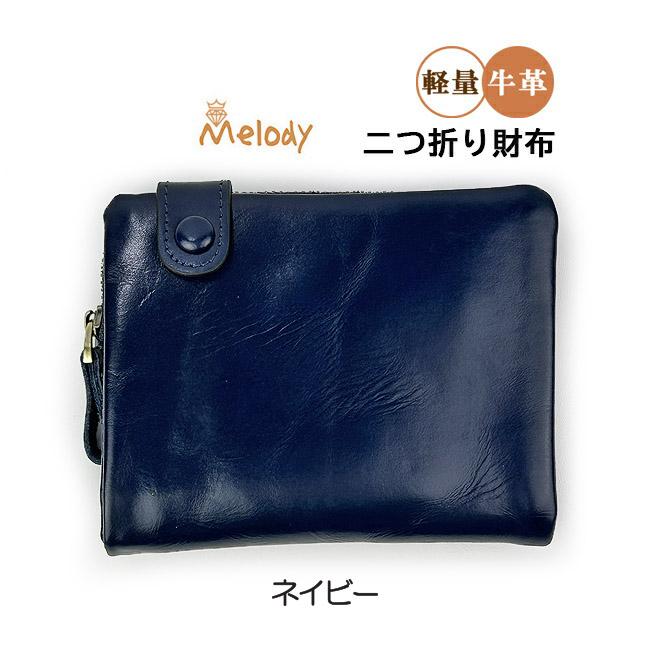 二つ折り財布 本革 11706 Melody メロデ U字ファスナー小銭入れ 牛革