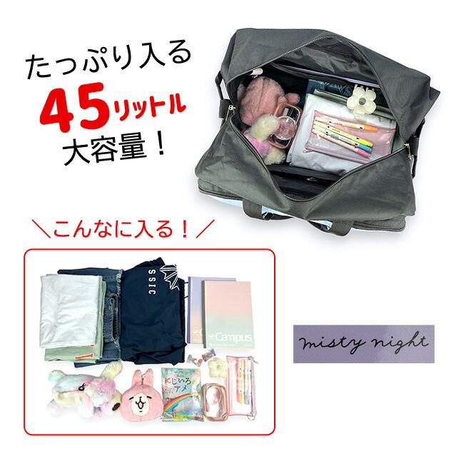 ボストンバッグ 修学旅行 122649 ミスティナイトブルー トラベル