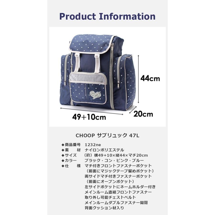 CHOOP（シュープ） 大型 リュックサック 女の子 1232ne CHOOP サブ